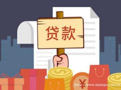 贷款的“三性”原则
